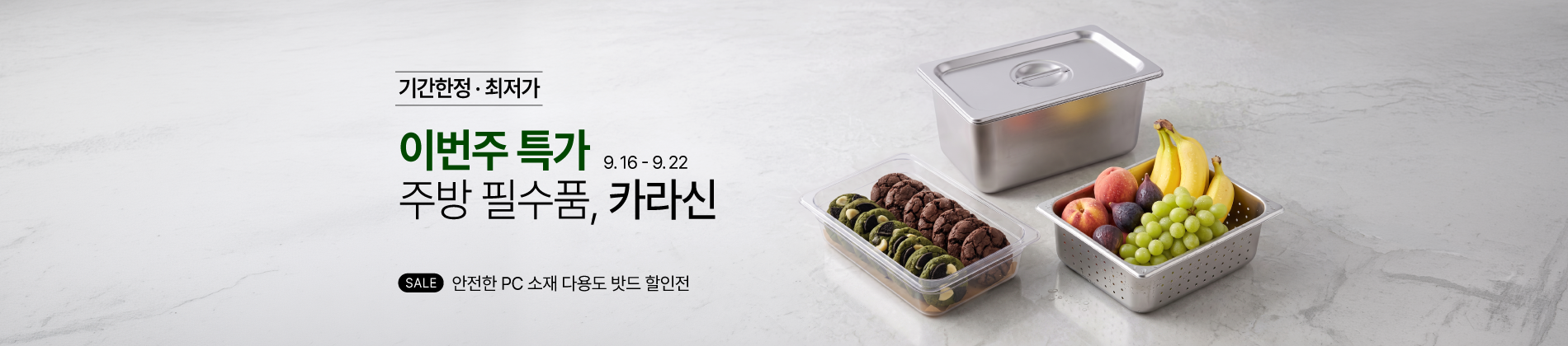 9.15-9.22 주간특가_카라신